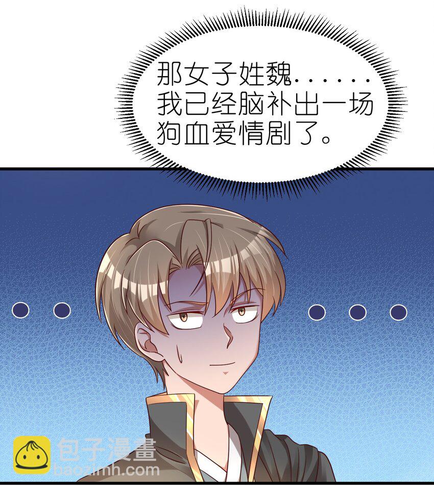 167 离火门祖师爷的女儿-第168话