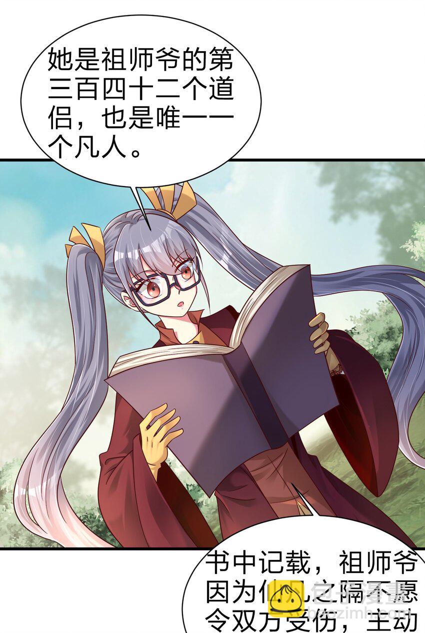 167 离火门祖师爷的女儿-第168话