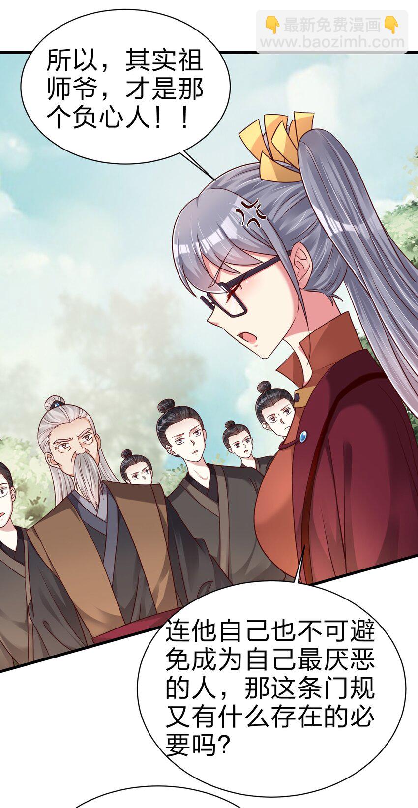 167 离火门祖师爷的女儿-第168话