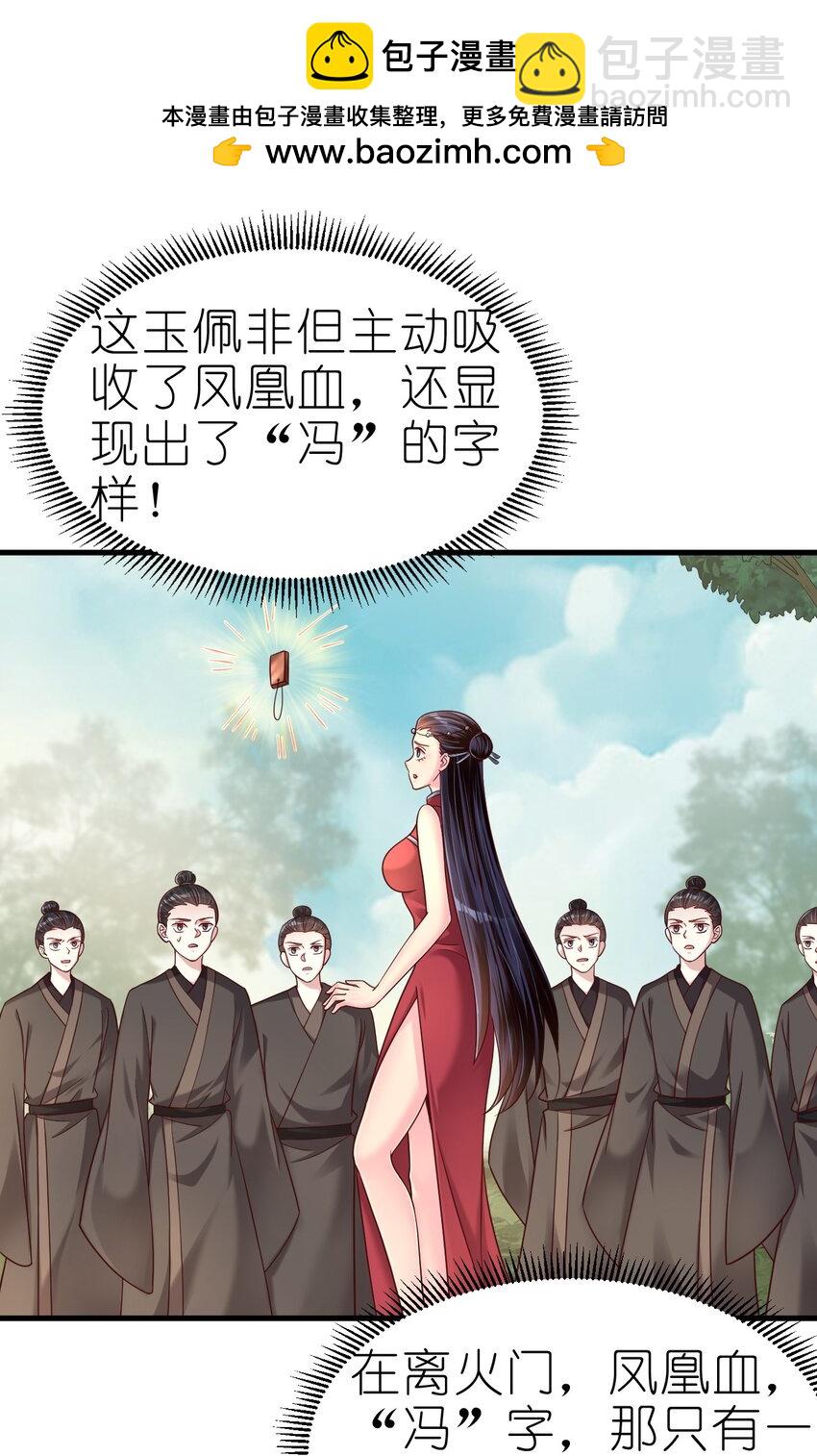 167 离火门祖师爷的女儿-第168话