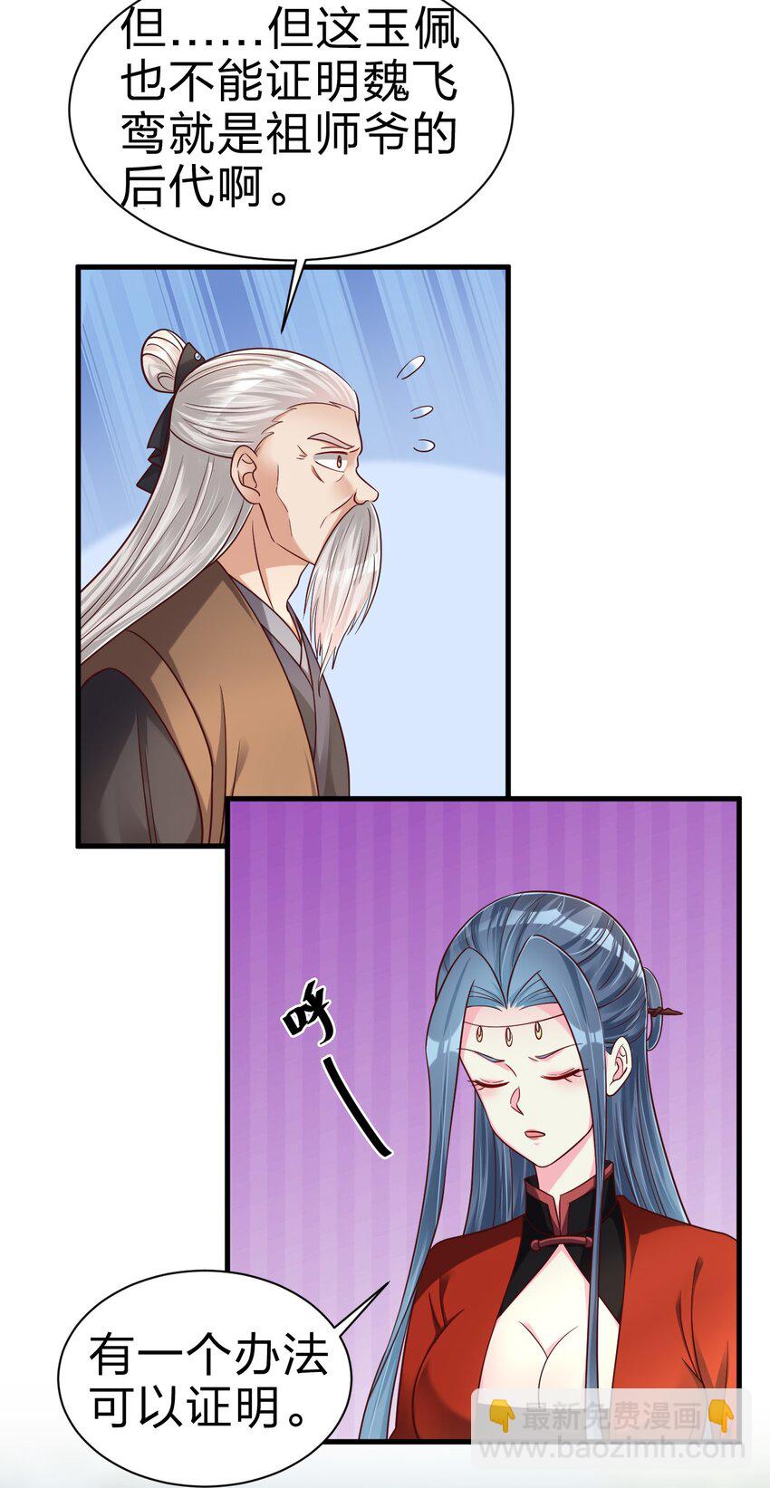 167 离火门祖师爷的女儿-第168话