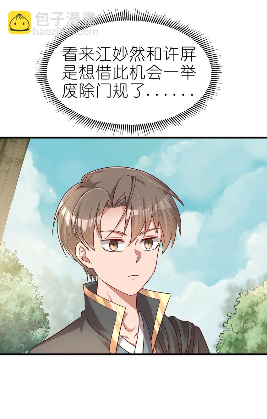 167 离火门祖师爷的女儿-第168话
