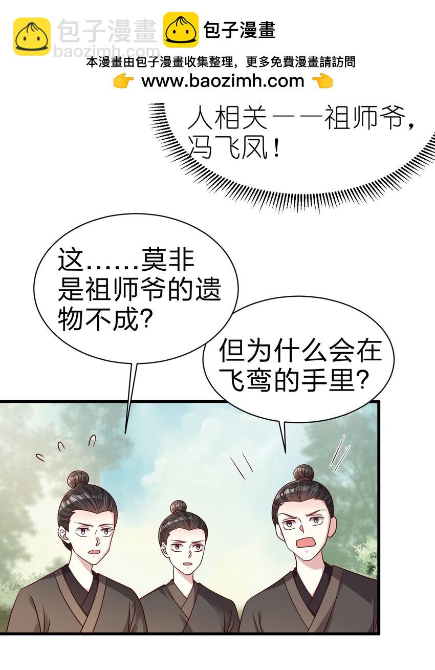 167 离火门祖师爷的女儿-第168话