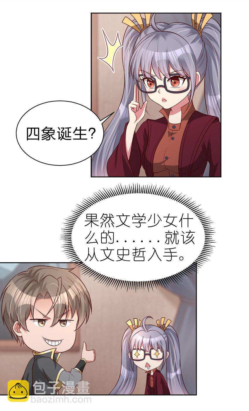167 离火门祖师爷的女儿-第168话