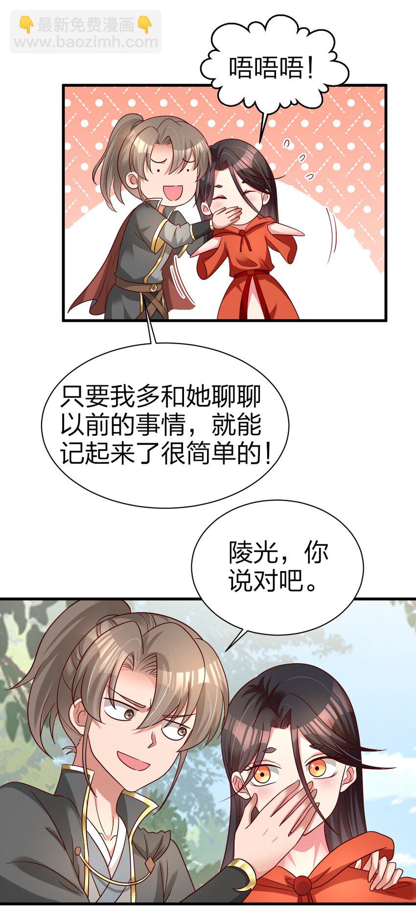 169 他和神君是什么关系?-第170话