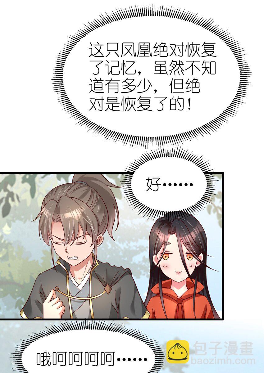 169 他和神君是什么关系?-第170话