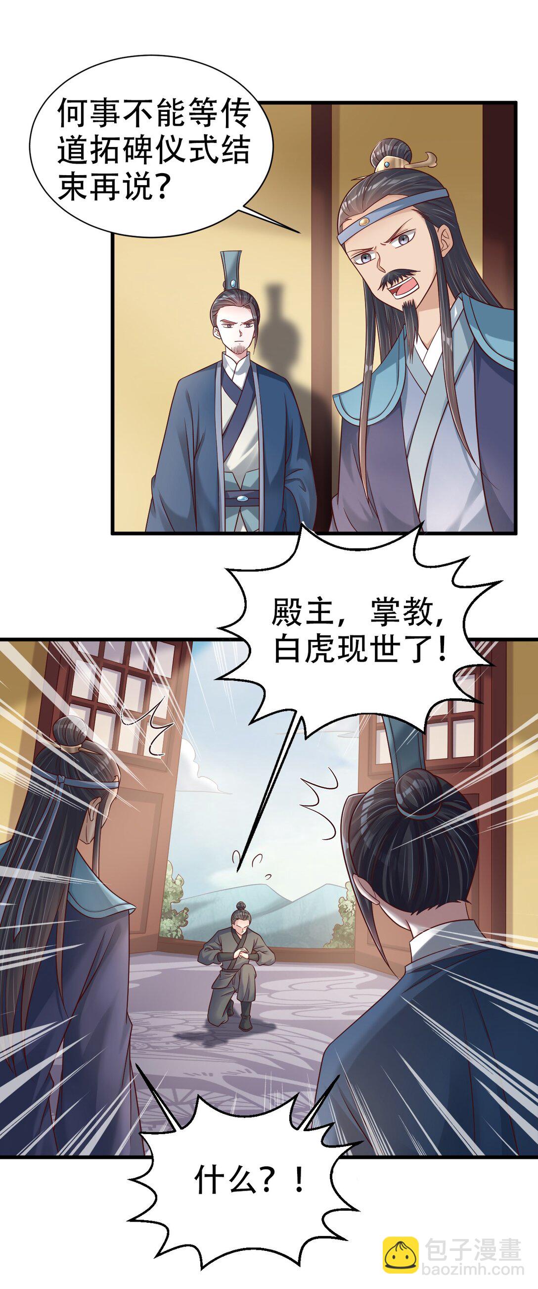 175 掌教登基？且慢！-第176话