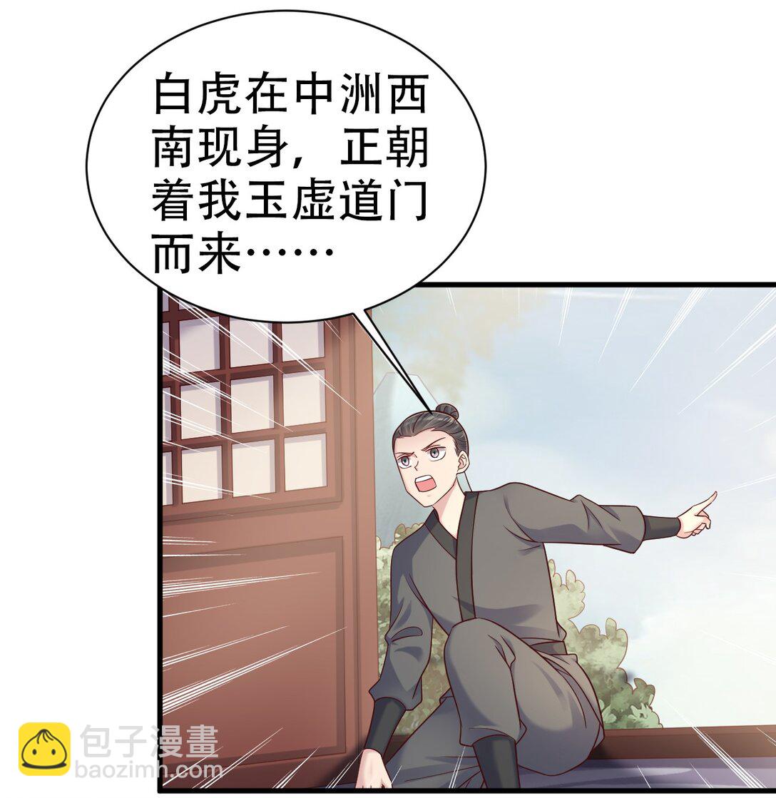 175 掌教登基？且慢！-第176话