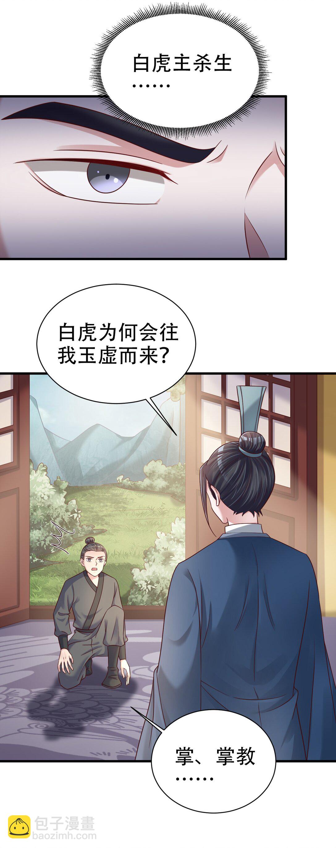 175 掌教登基？且慢！-第176话
