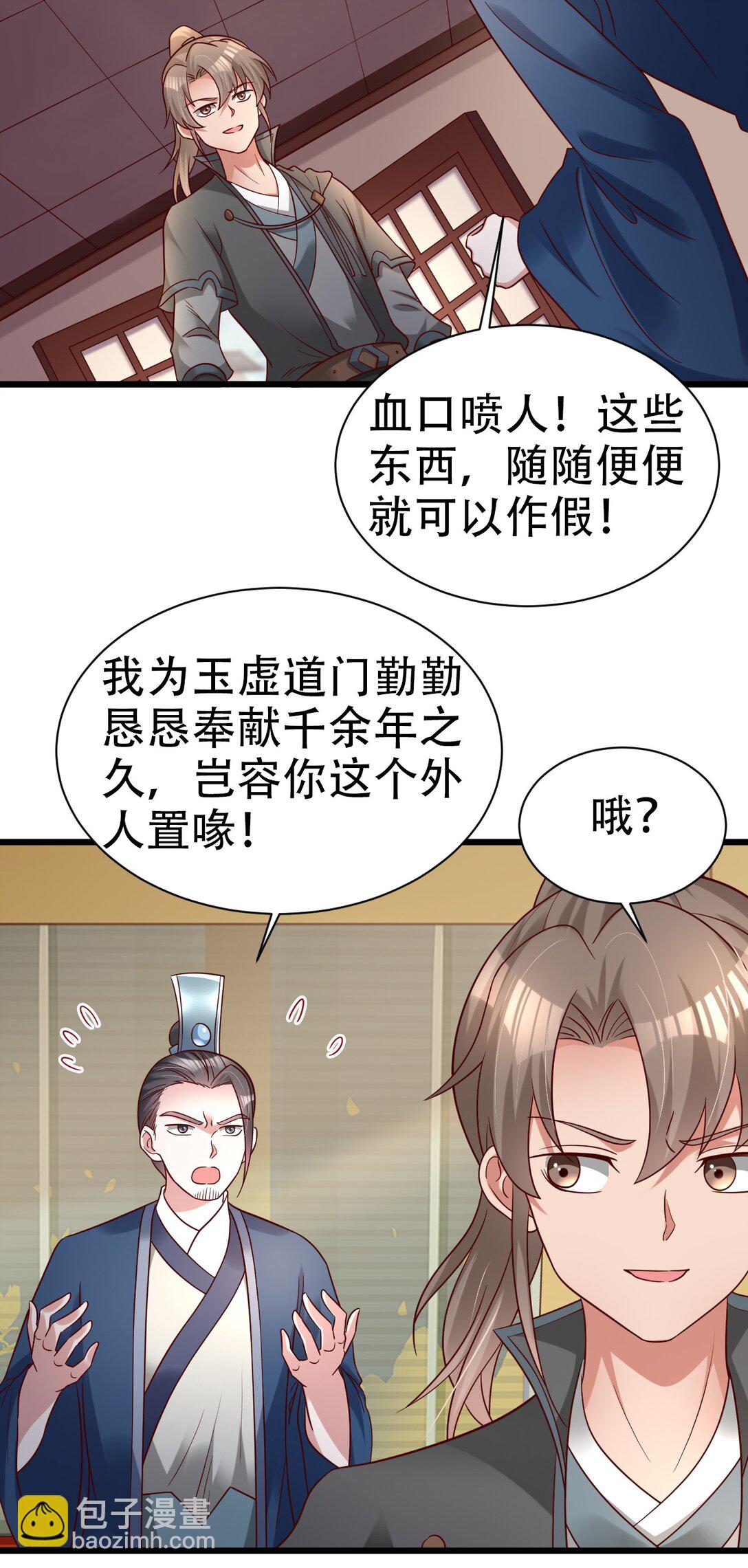 175 掌教登基？且慢！-第176话