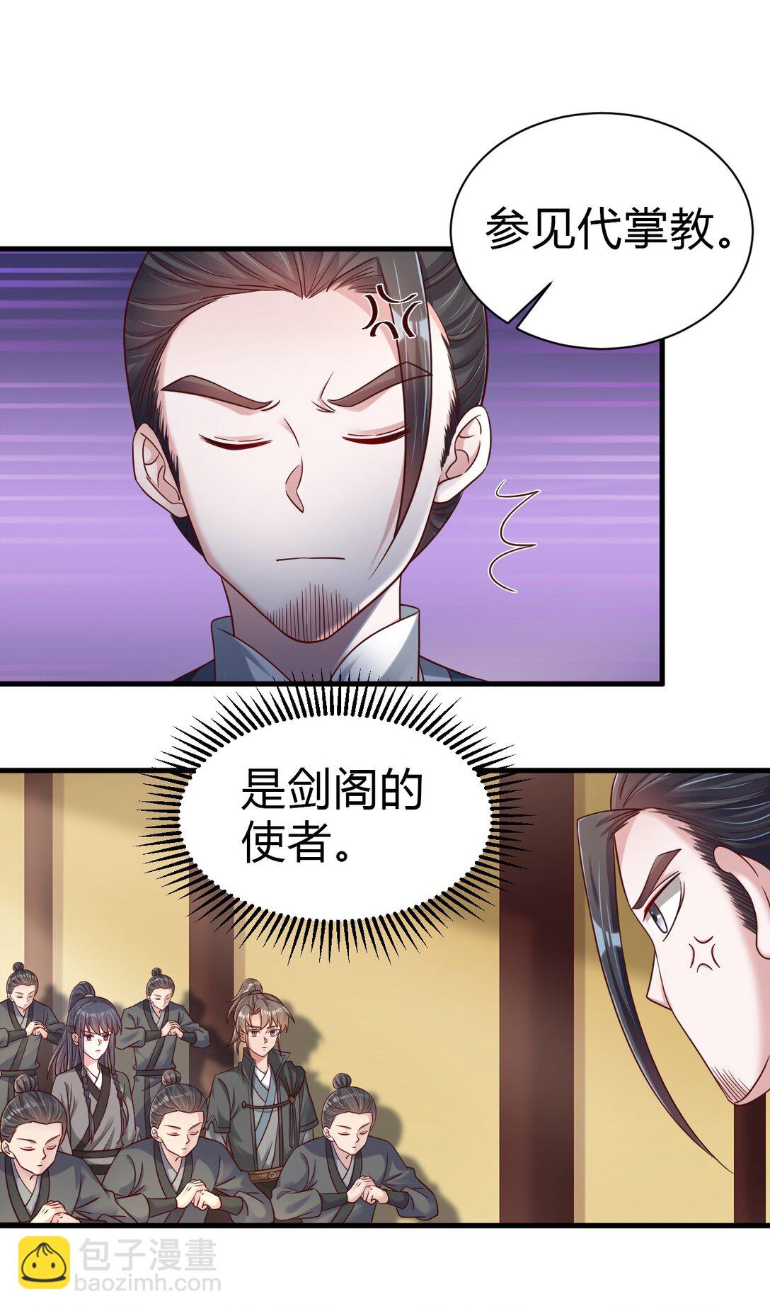175 掌教登基？且慢！-第176话