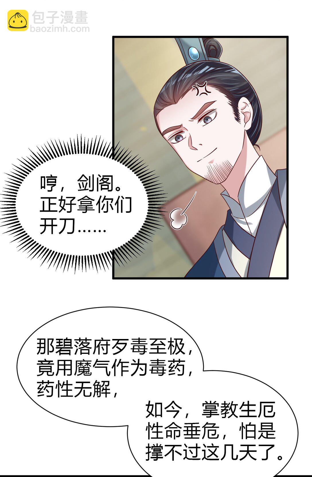 175 掌教登基？且慢！-第176话