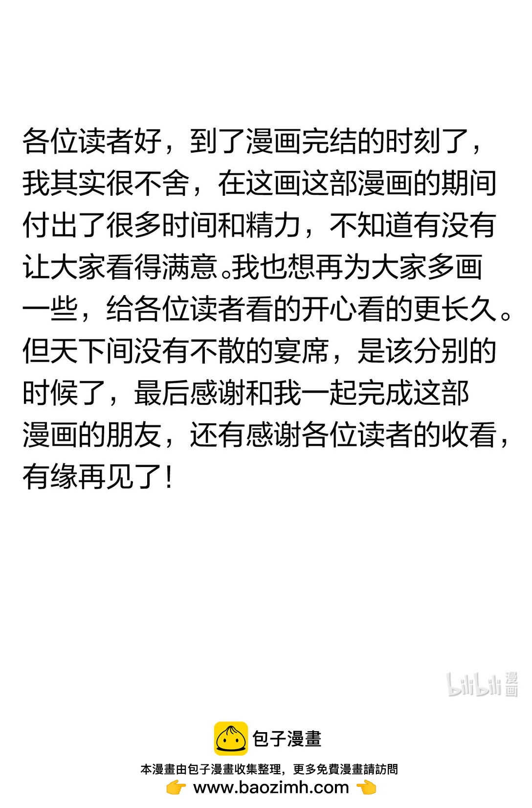 9999 完结感言-第180话