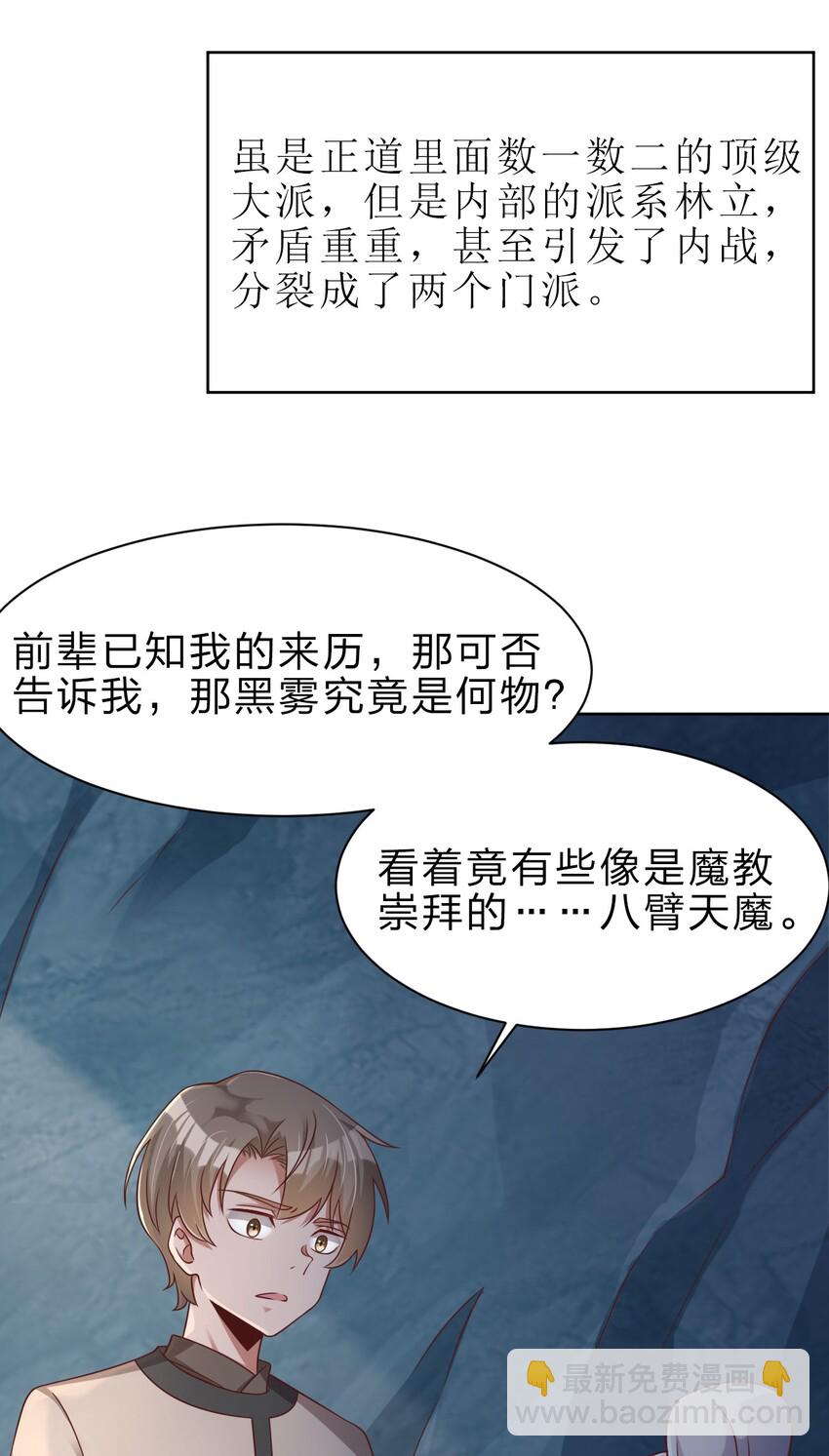 026 快来拜我！-第26话