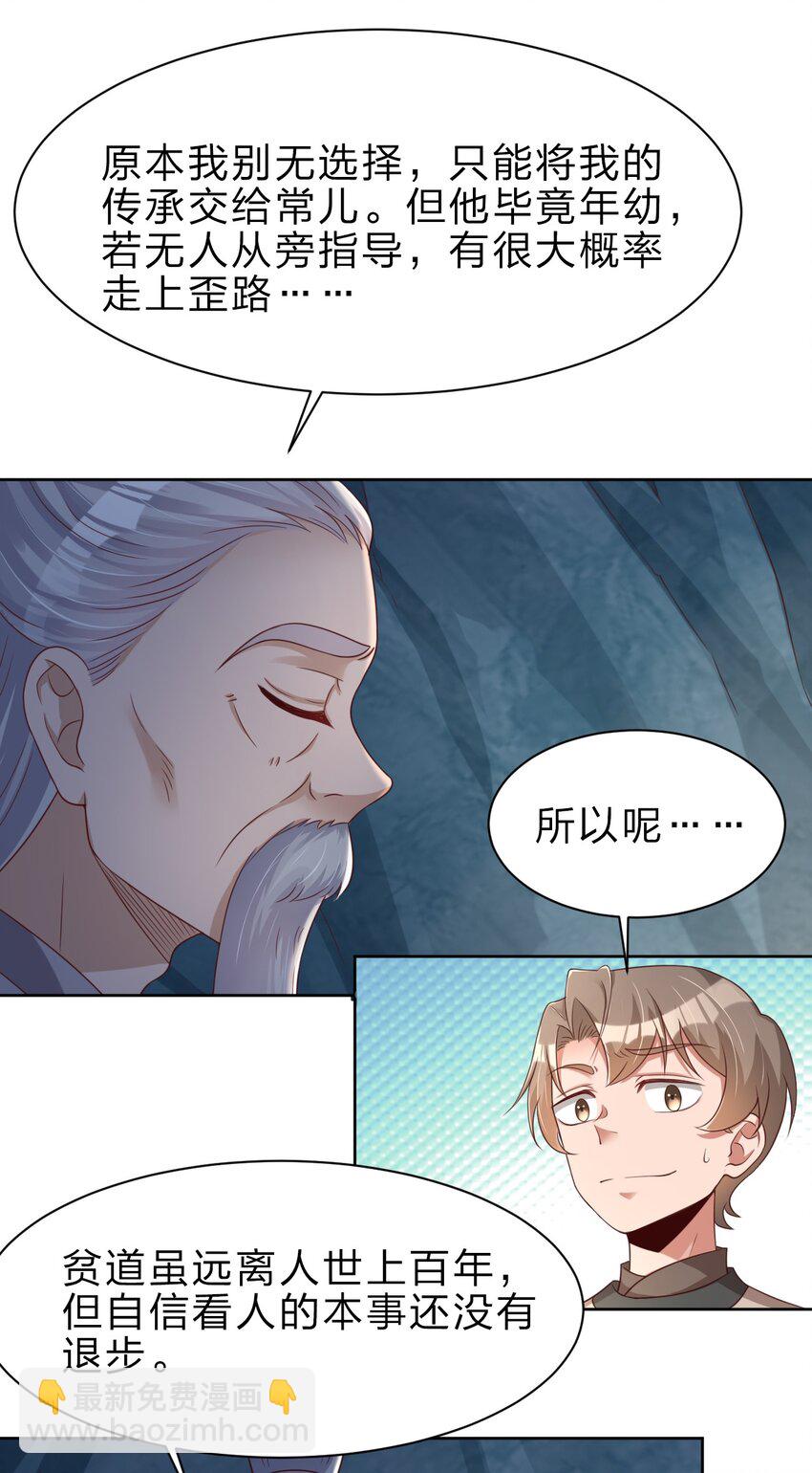 026 快来拜我！-第26话
