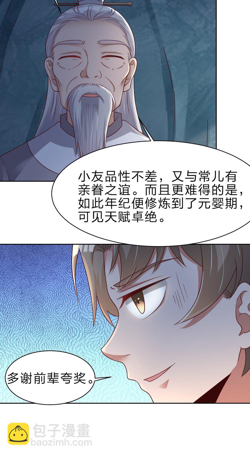 026 快来拜我！-第26话