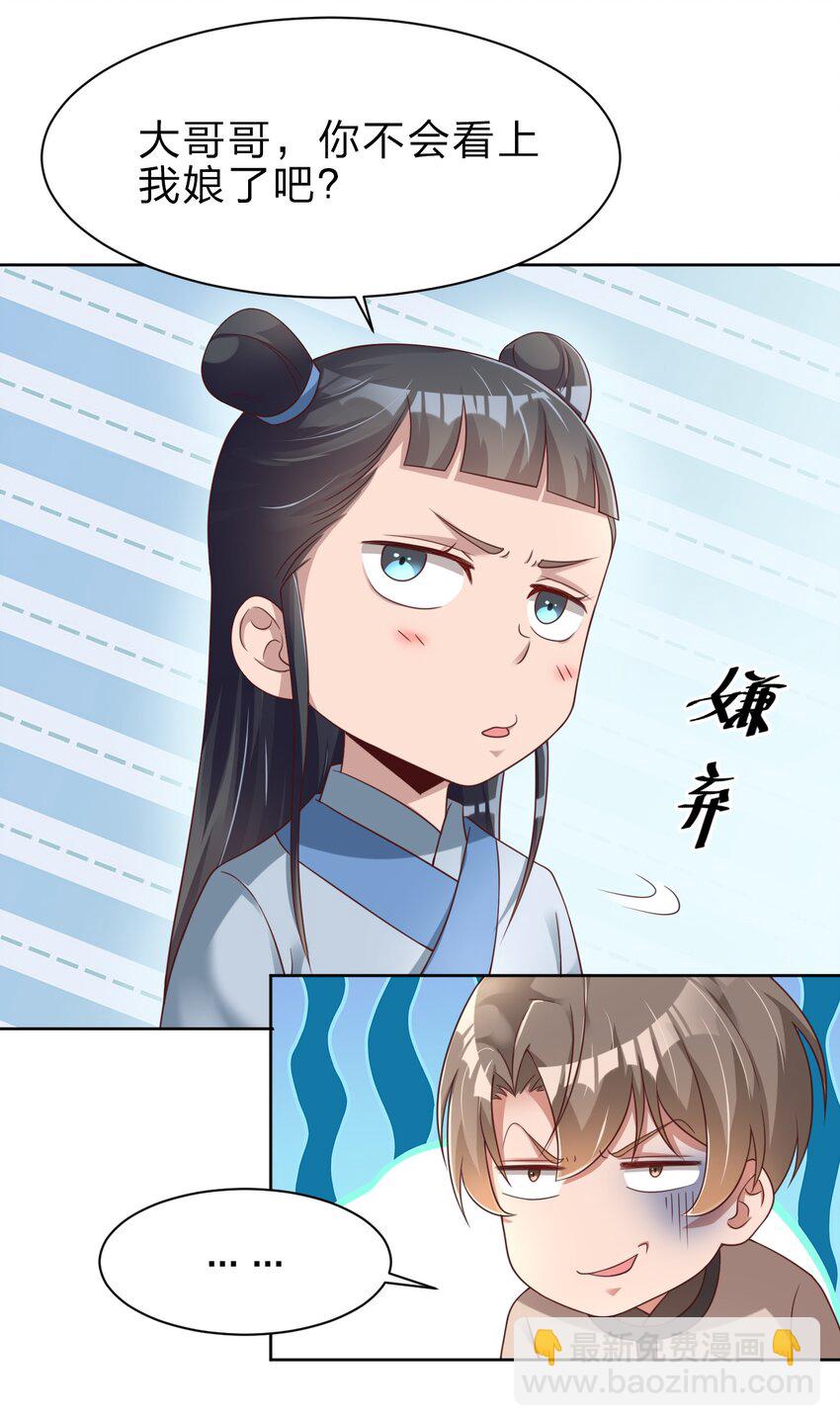 026 快来拜我！-第26话