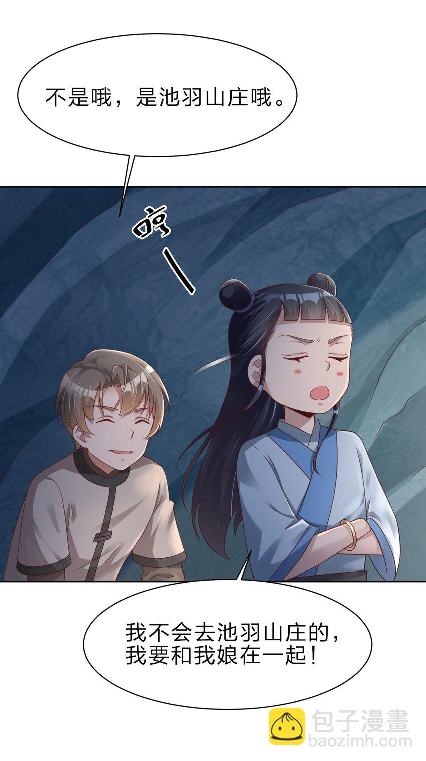 026 快来拜我！-第26话