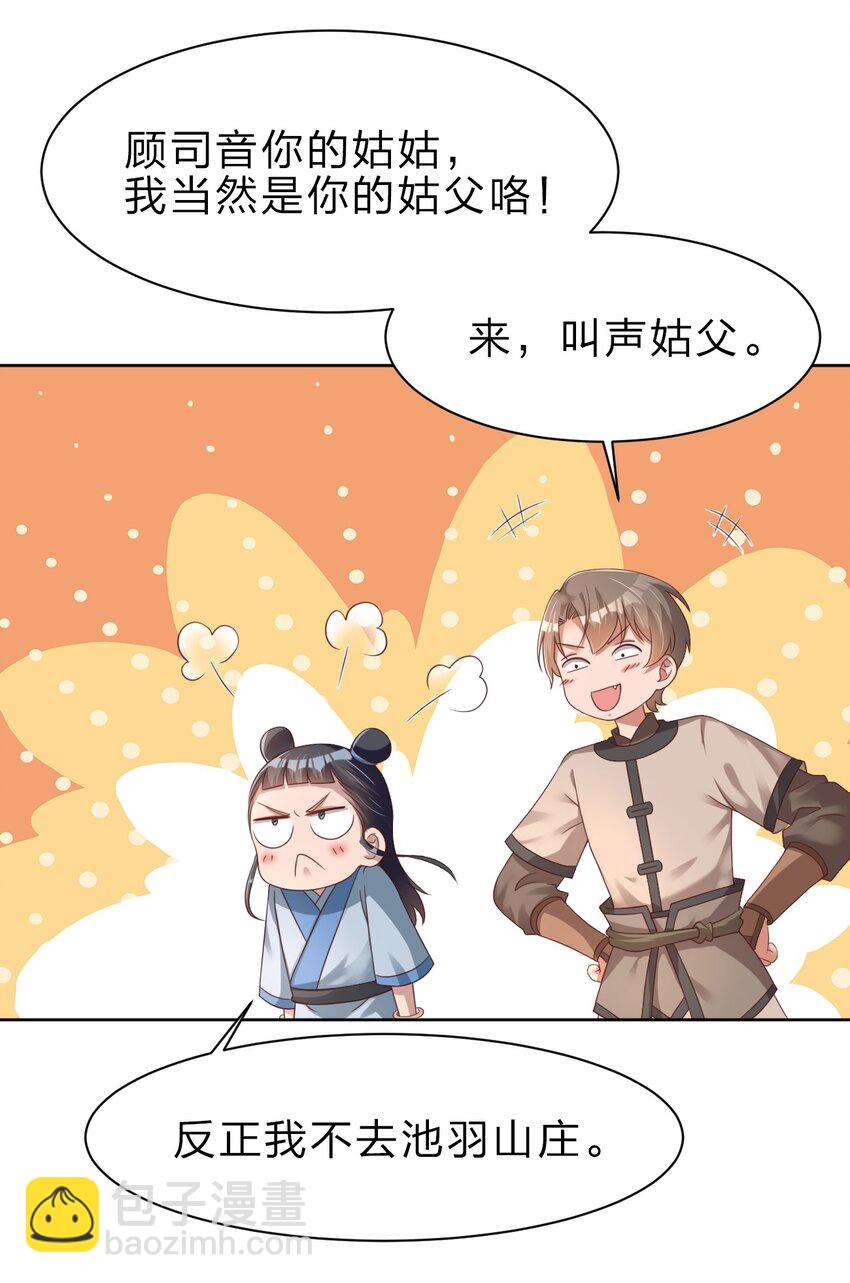 026 快来拜我！-第26话