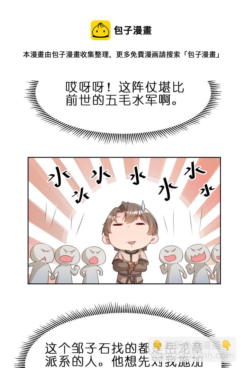 034 五毛水军-第34话
