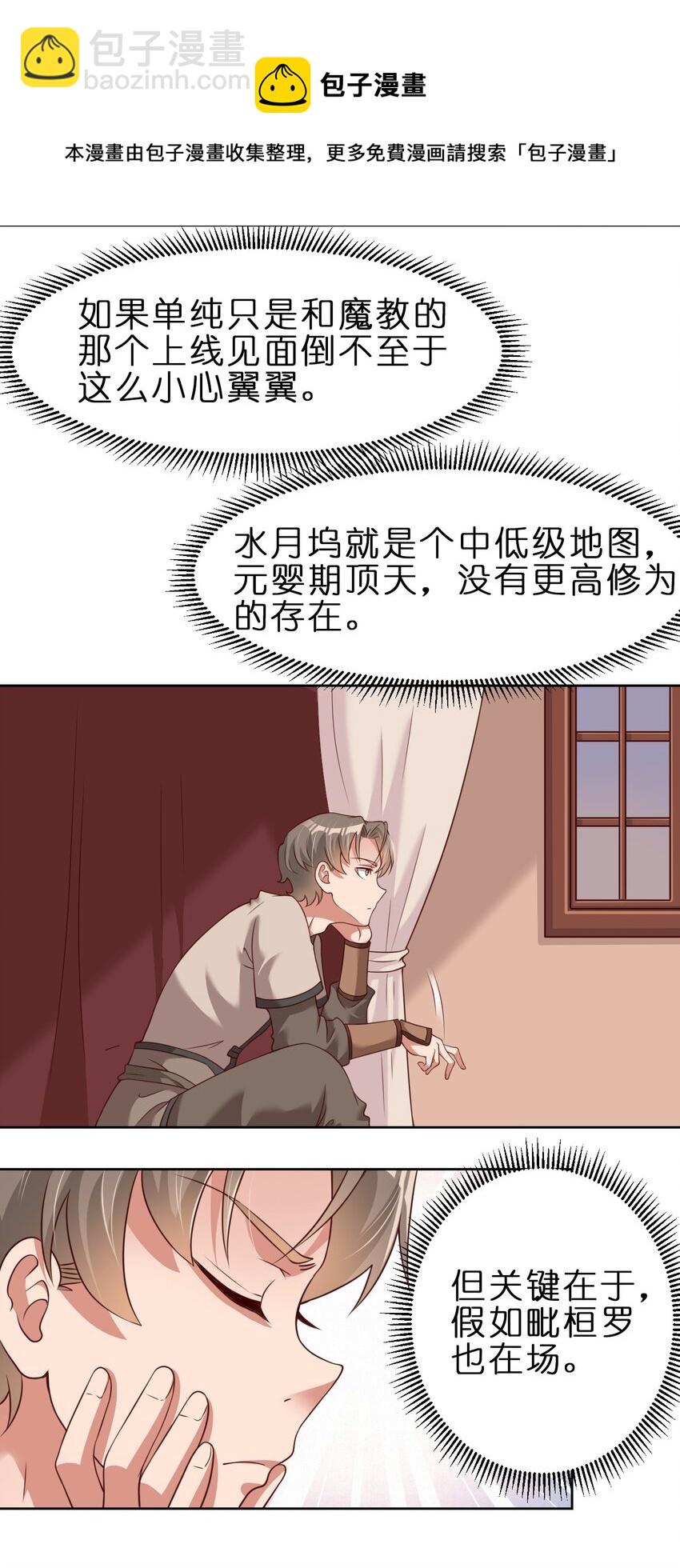 038 我&hellip;&hellip;只能是你的！-第38话