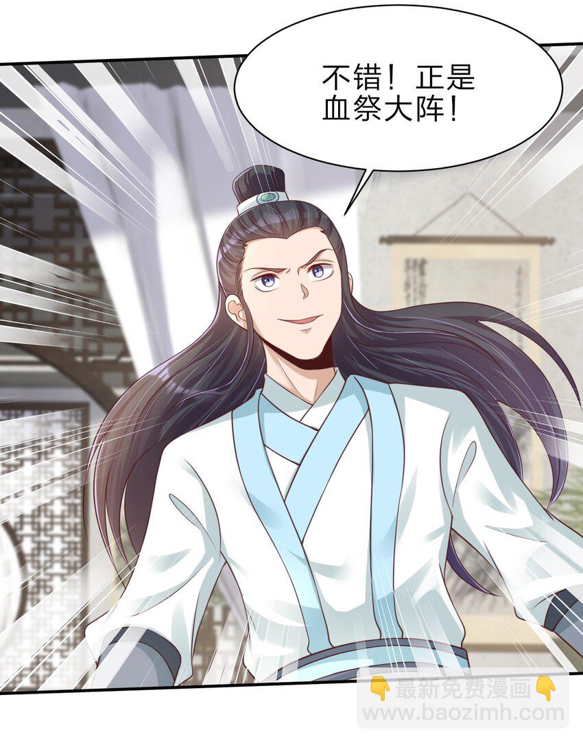 046 血祭大阵-第46话