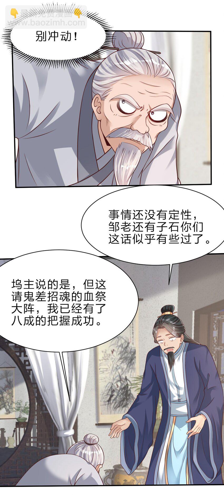 046 血祭大阵-第46话