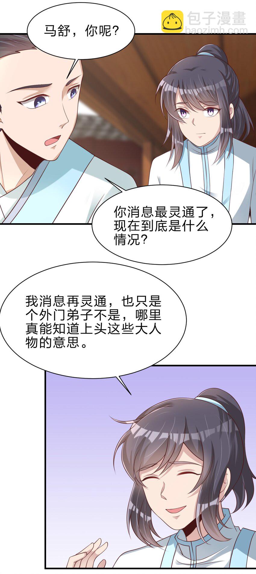 050 宫斗剧-第50话