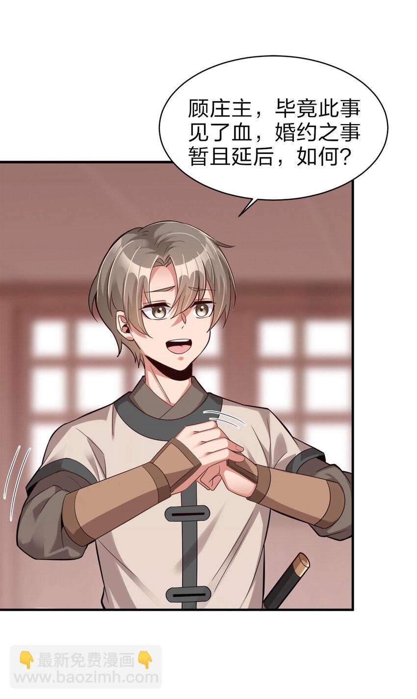 006 是师生关系！-第6话