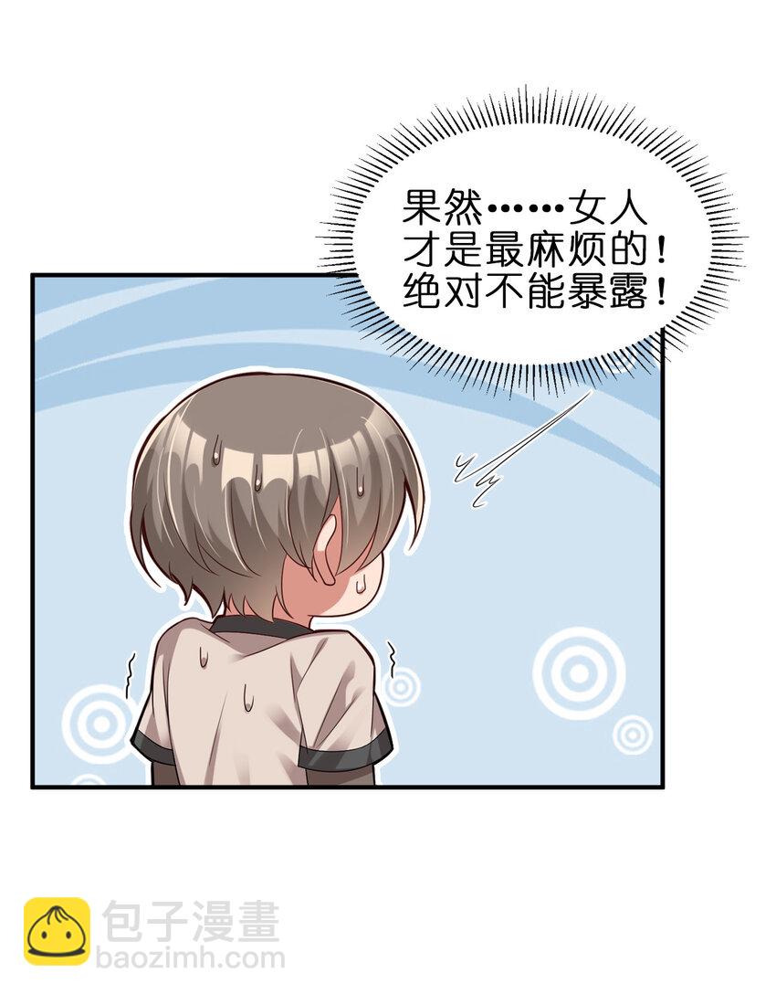006 是师生关系！-第6话