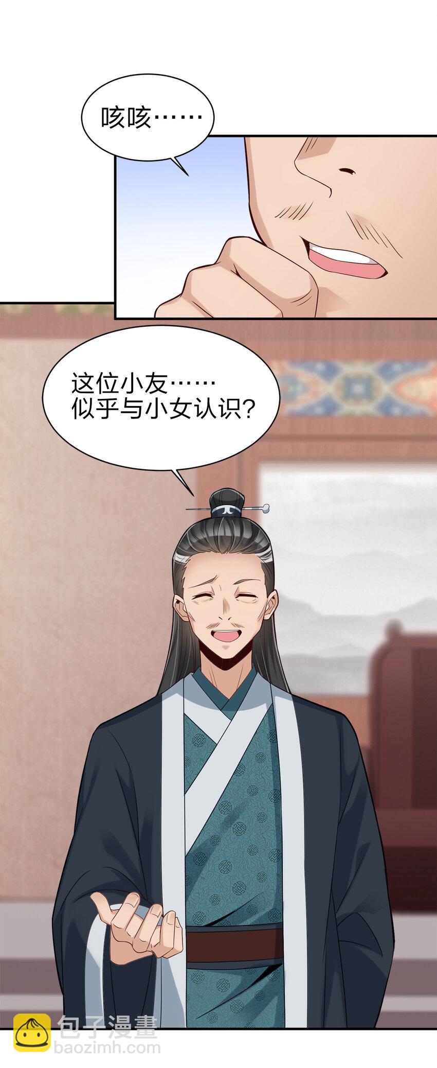 006 是师生关系！-第6话