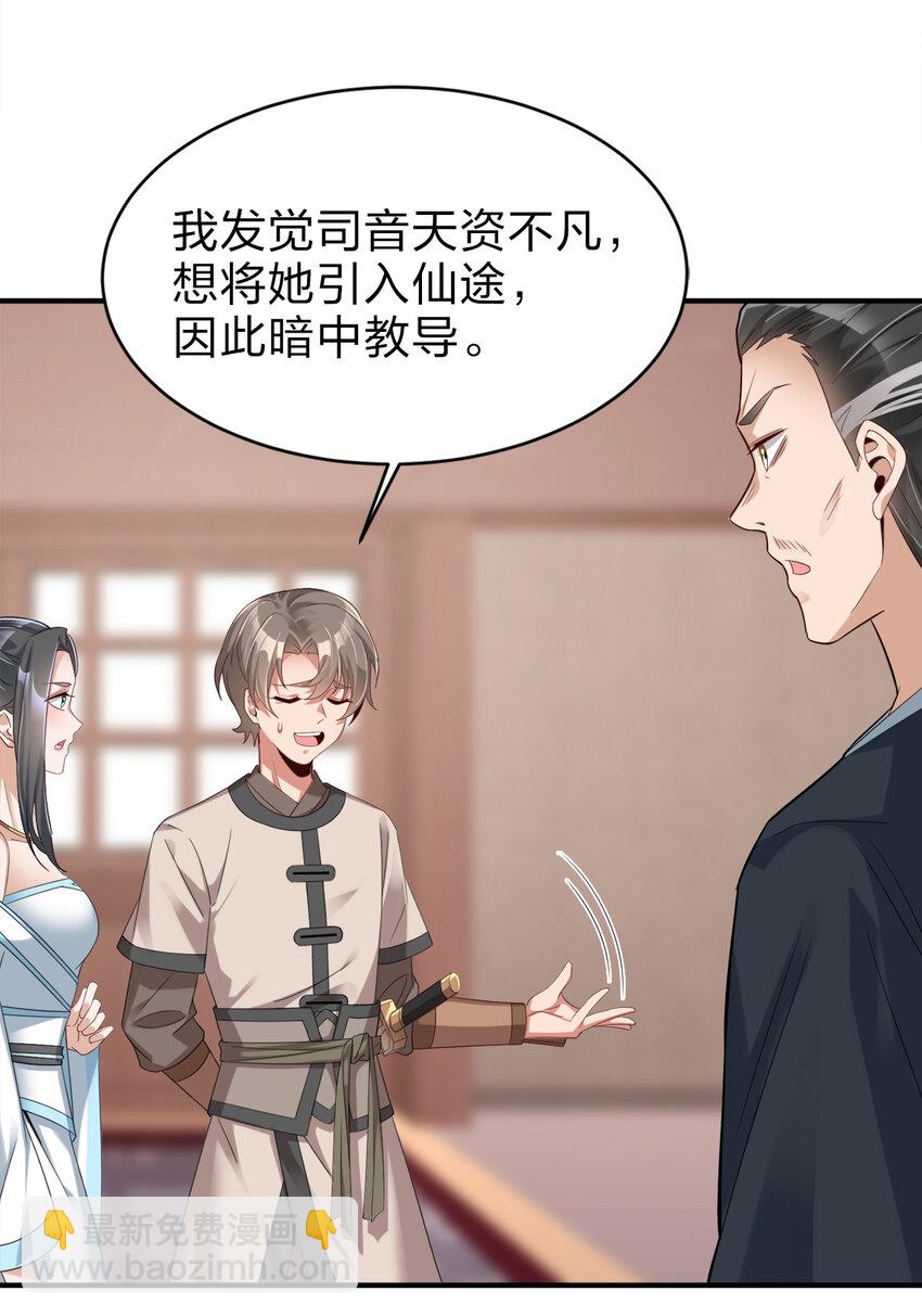 006 是师生关系！-第6话