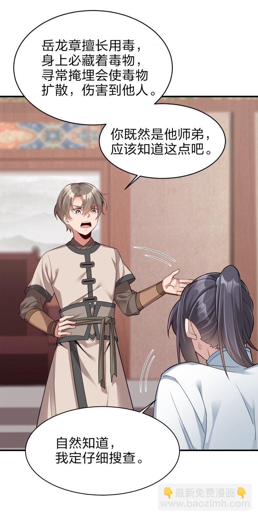 006 是师生关系！-第6话