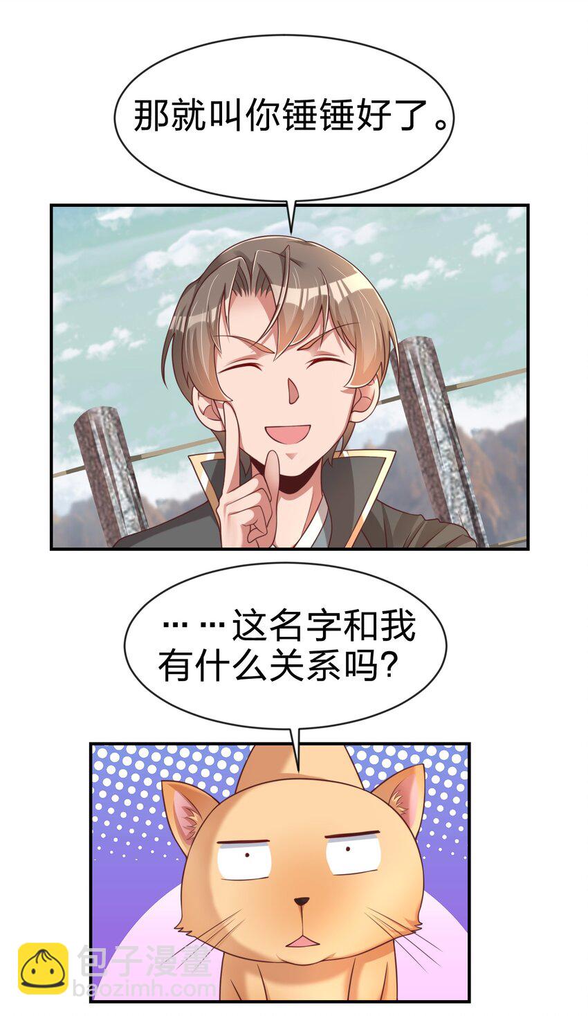 063 锤锤-第64话