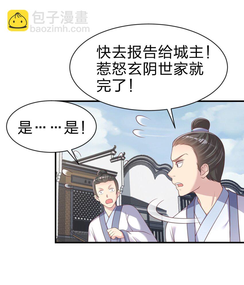 067 玄阴世家(1/2)-第68话