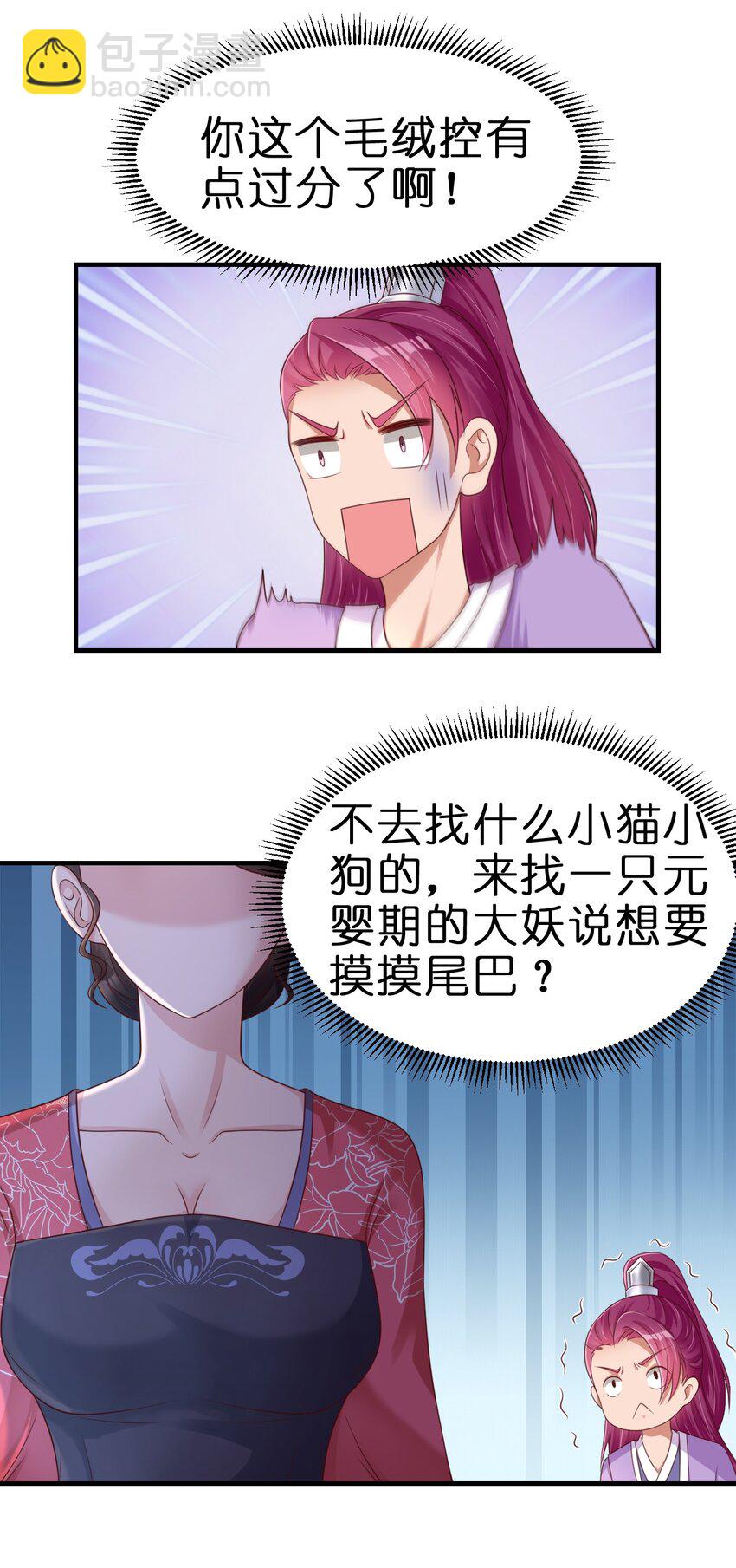 071 毛绒控的世界-第72话
