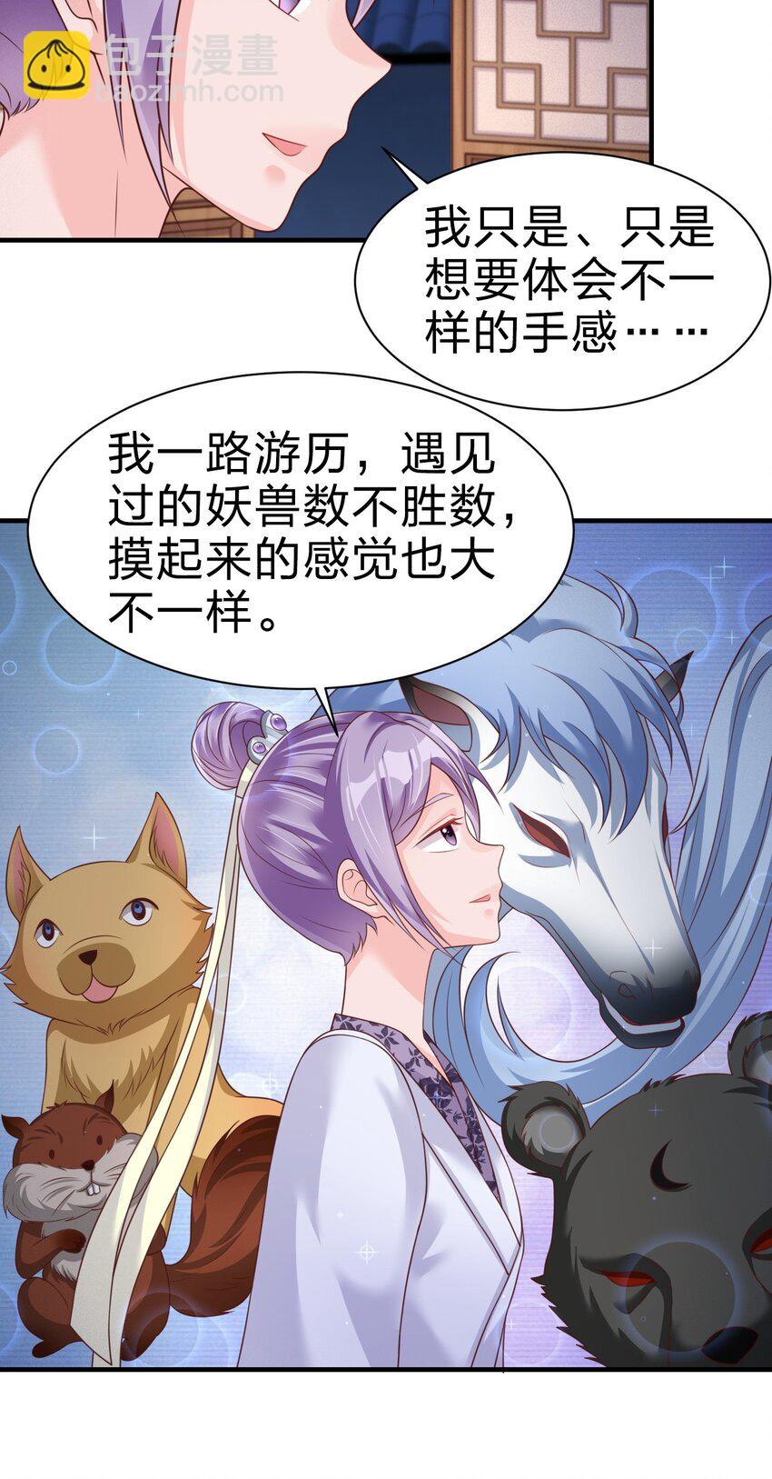 071 毛绒控的世界-第72话