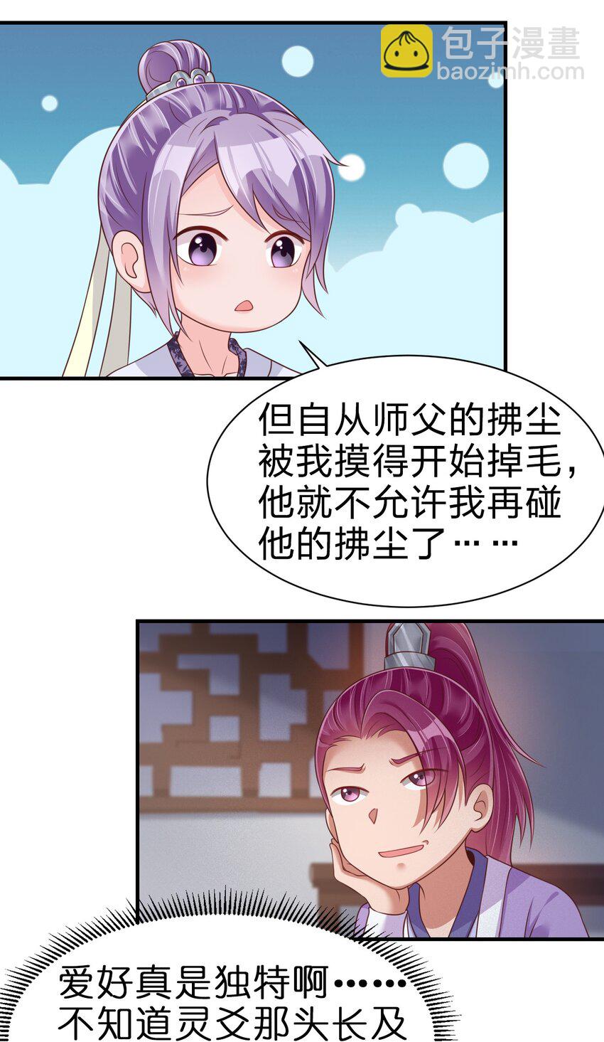 071 毛绒控的世界-第72话