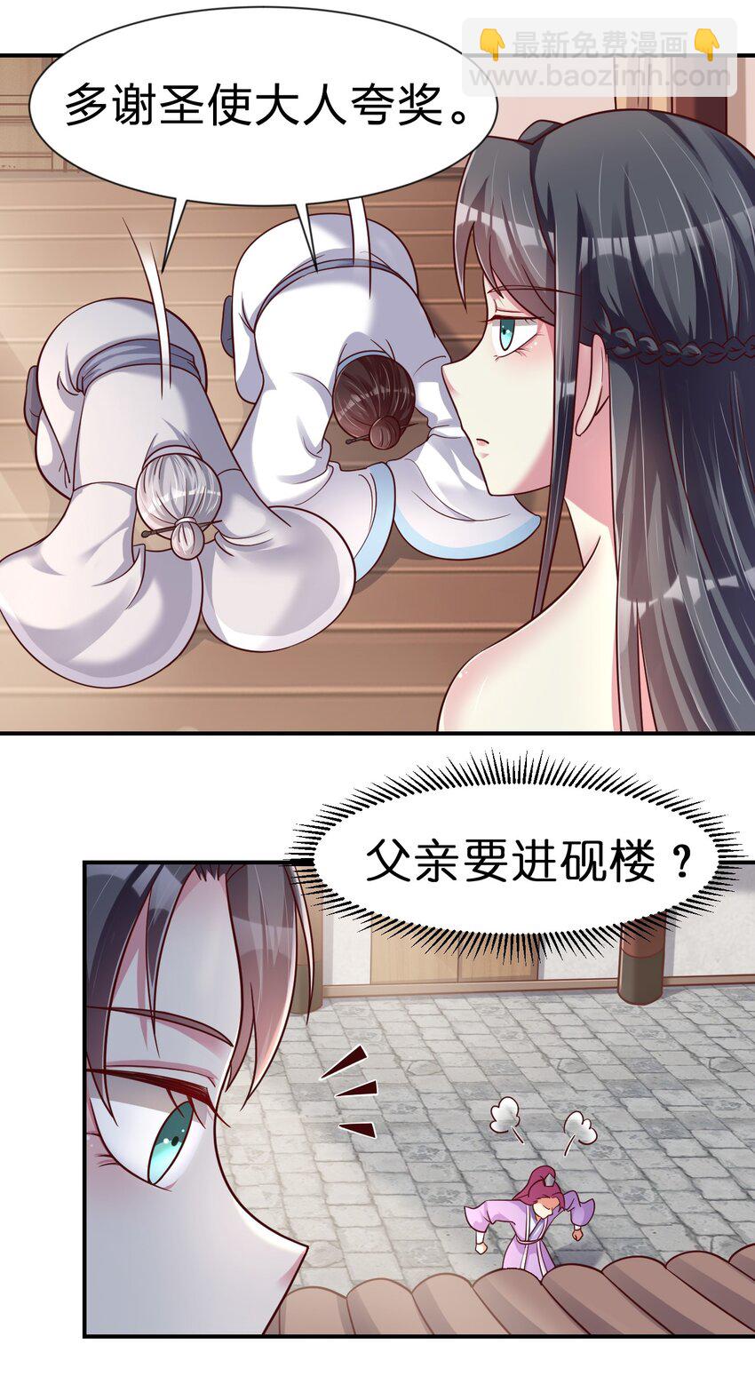 079 被攻略了！-第80话