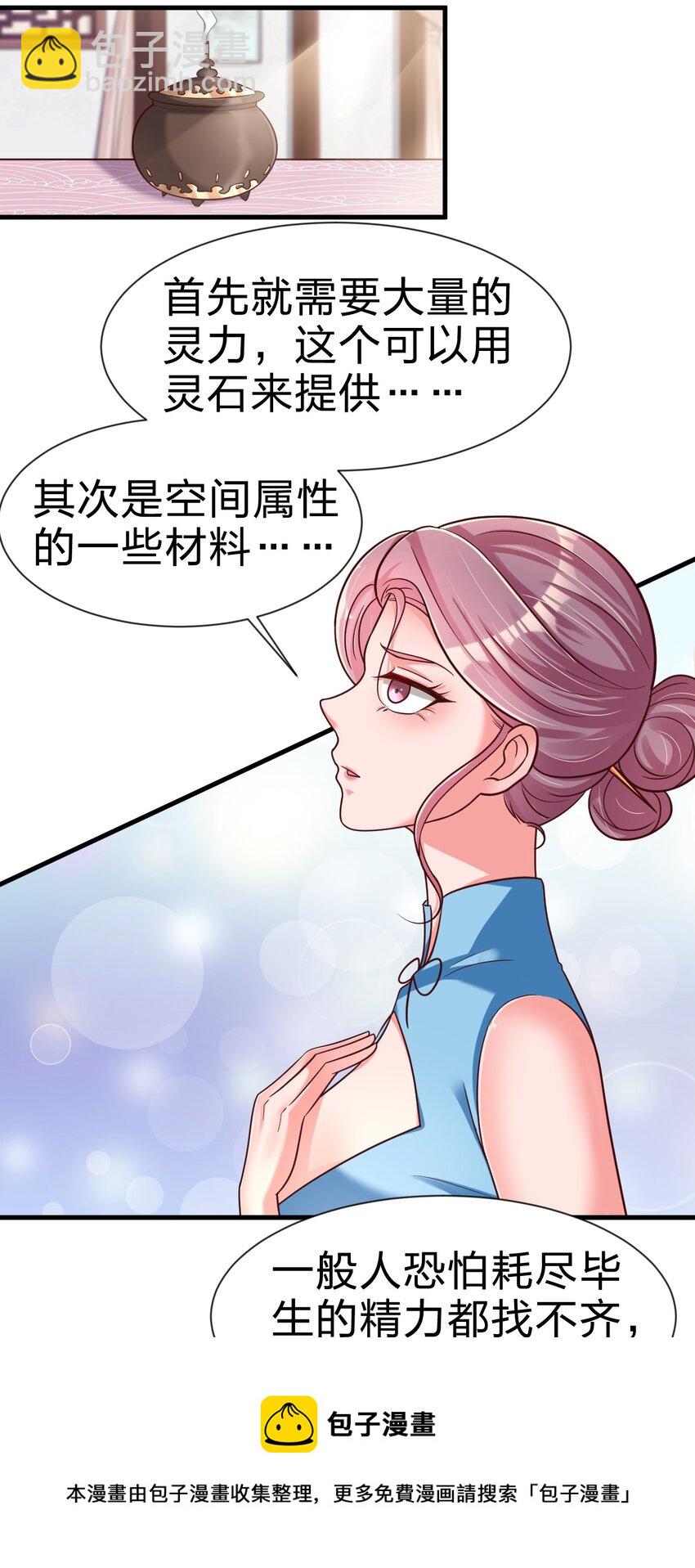 079 被攻略了！-第80话