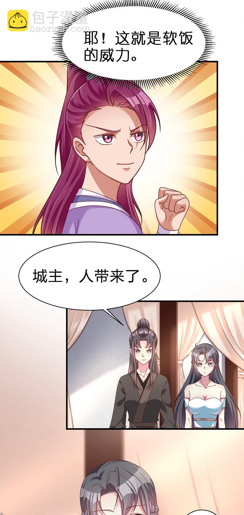 079 被攻略了！-第80话