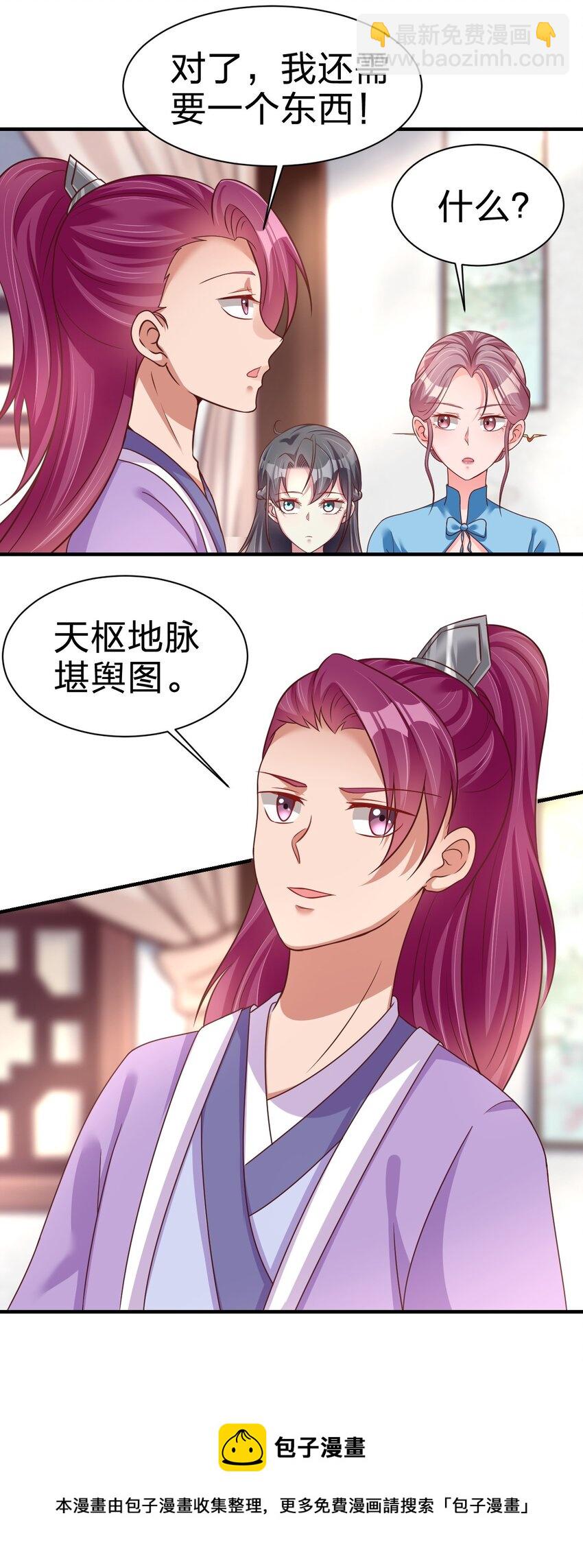 079 被攻略了！-第80话