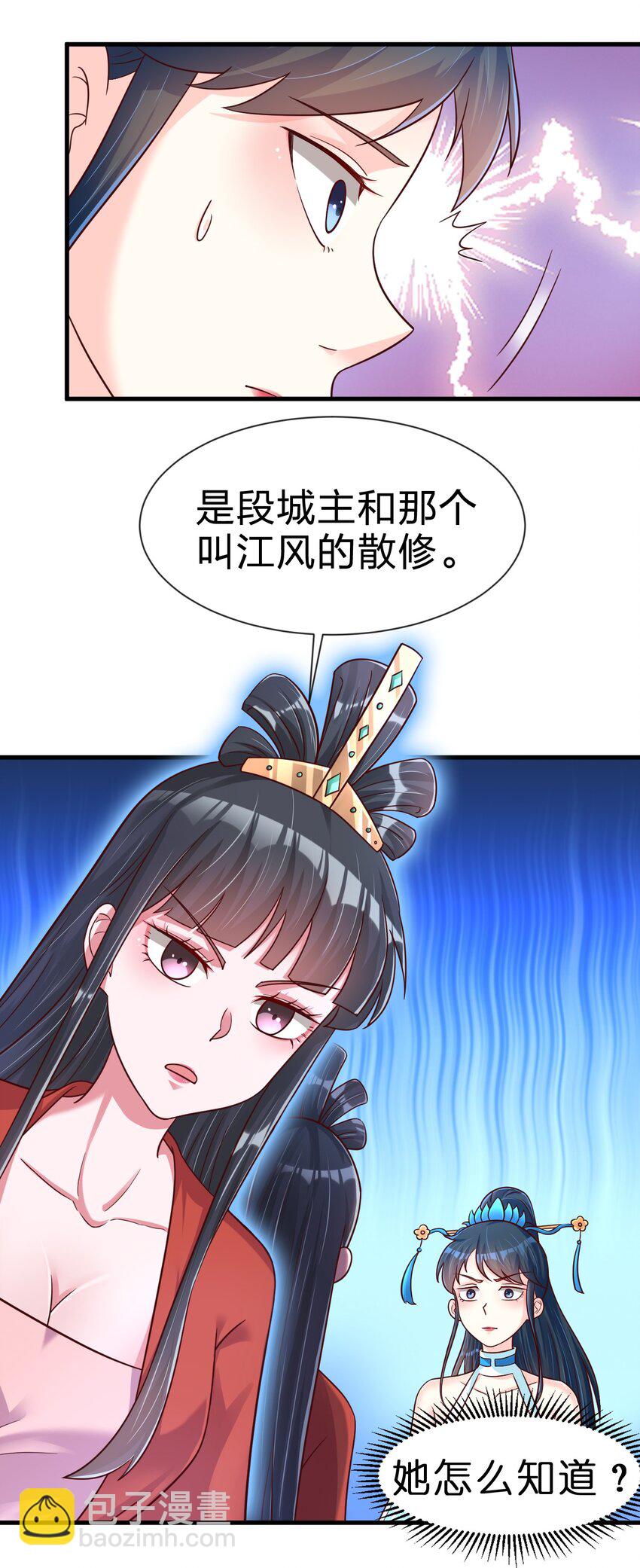 083 还是掉马了！-第84话