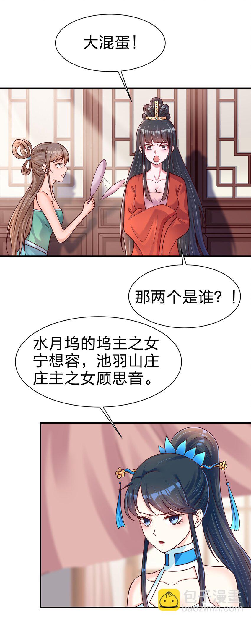 083 还是掉马了！-第84话