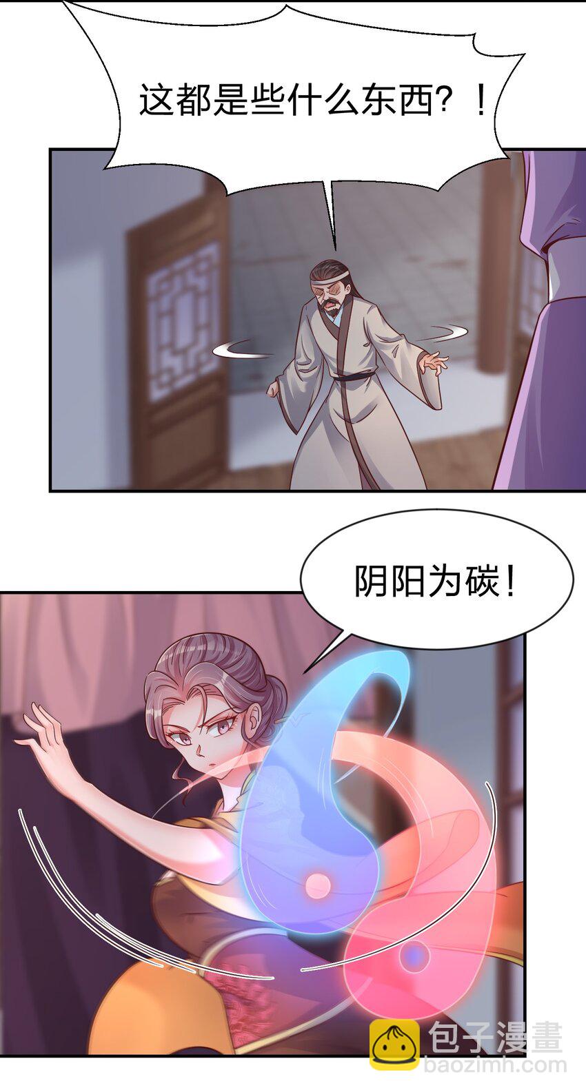 085 你只能是我的玄阳珠！-第86话
