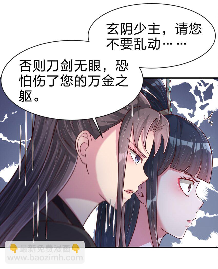 085 你只能是我的玄阳珠！-第86话