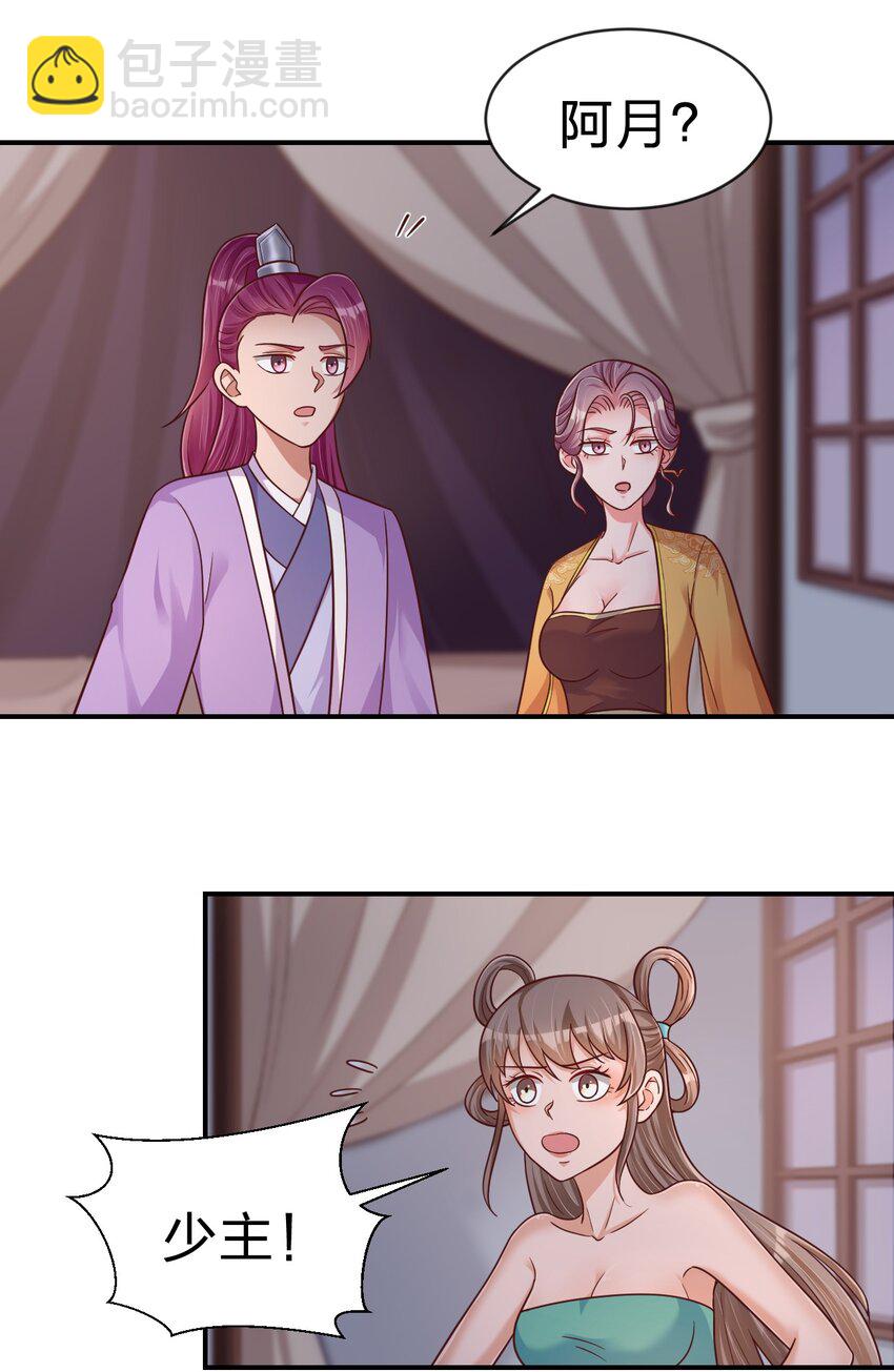 085 你只能是我的玄阳珠！-第86话