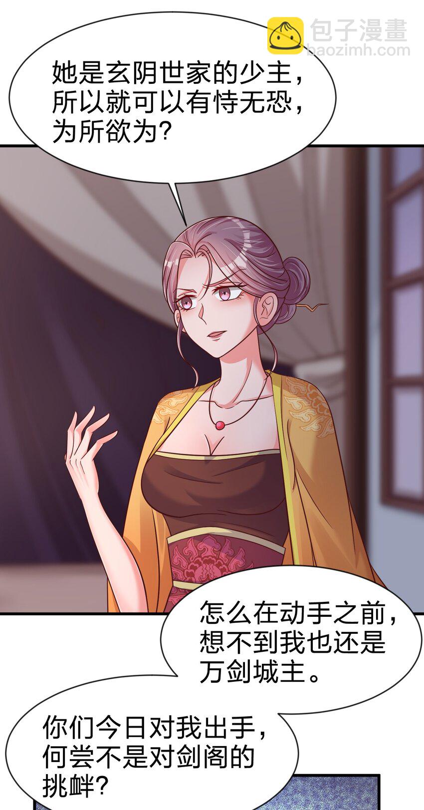 085 你只能是我的玄阳珠！-第86话