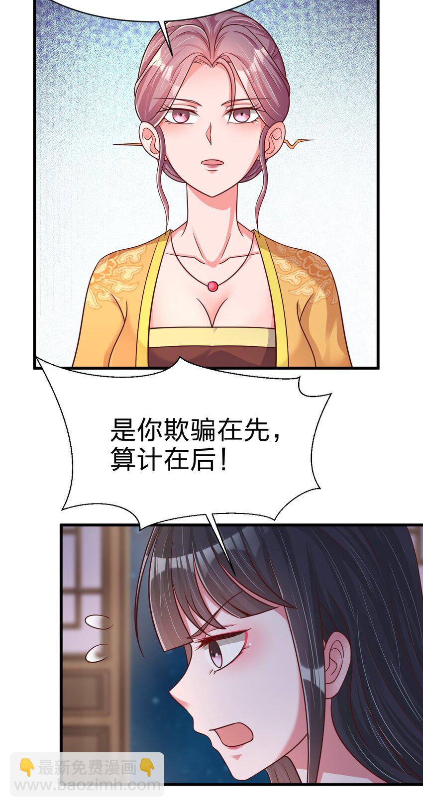 085 你只能是我的玄阳珠！-第86话
