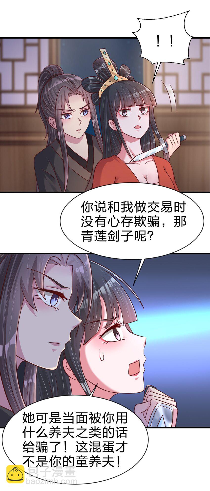 085 你只能是我的玄阳珠！-第86话